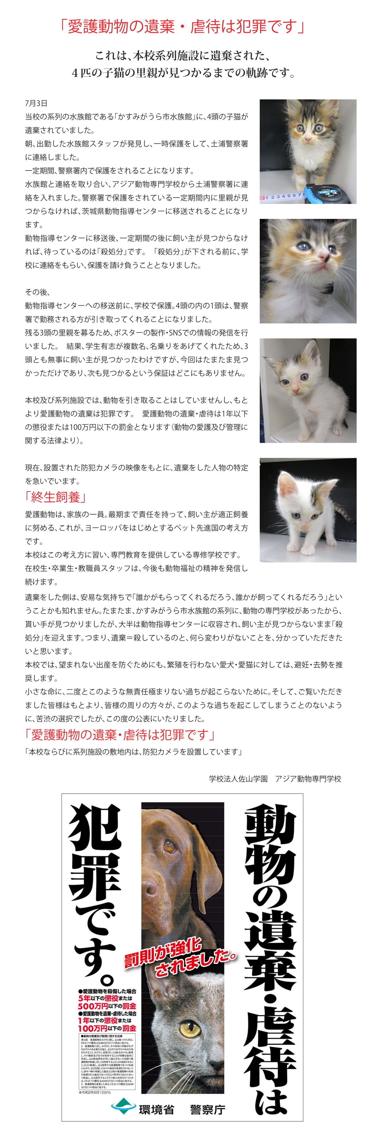 アジア動物専門学校のスクールライフ a日誌 アジア動物専門学校のスクールライフ a日誌