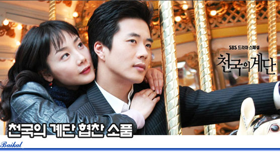 天国の階段 Ng集 恋して愛して韓国ドラマ