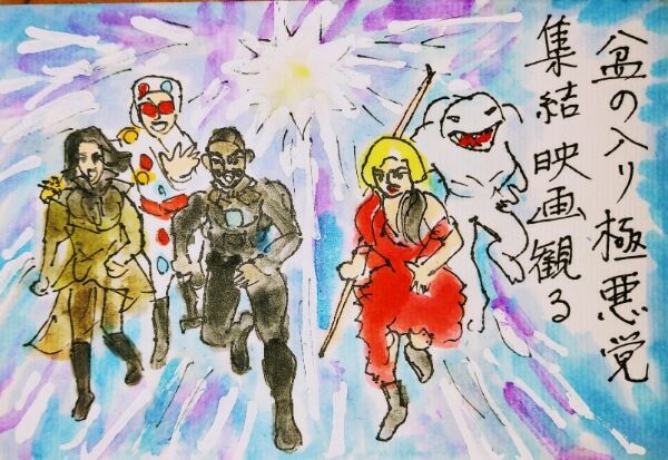 悪は地球を救う と 顔渦巻き 紗蘭広夢の紗らり筆まかせ 悪は地球を救う と 顔渦巻き 紗蘭広夢の紗らり筆まかせ