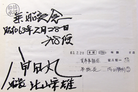 青函連絡船 6 : 亜洲鉄道日記