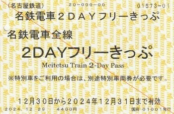 2024年12月 愛知県の鉄道を完乗にする 5 : 亜洲鉄道日記