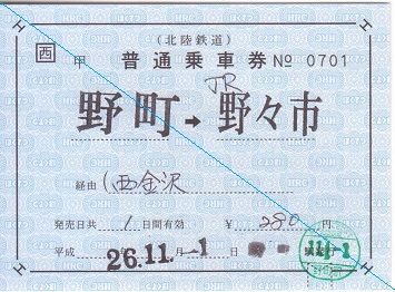 2014年10月 北陸鉄道・のと鉄道・万葉線 2 : 亜洲鉄道日記