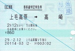 2017年2月 志半ばの上越線 4 : 亜洲鉄道日記