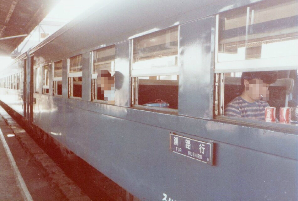 懐かしの鉄道】北海道編 4 （1983年 白糠線） : 亜洲鉄道日記