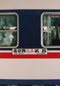 1997年 中国鉄道新時代・快速登場 1 : 亜洲鉄道日記