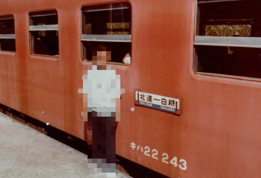 懐かしの鉄道】北海道編 4 （1983年 白糠線） : 亜洲鉄道日記