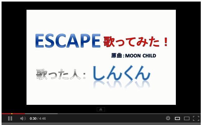 歌ってみた File 05 Escape Moon Child しんくんパパの行け行け