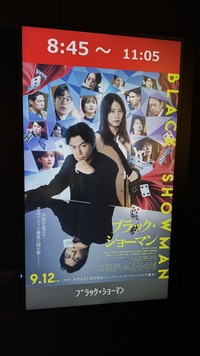 福山雅治ブラックショーマン直筆サイン写真 福山雅治ラストマンブラックショーマン直筆サイン色紙 ブラックショー