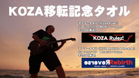 KOZA移転記念タオル