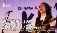 2019.11.20 城間健市