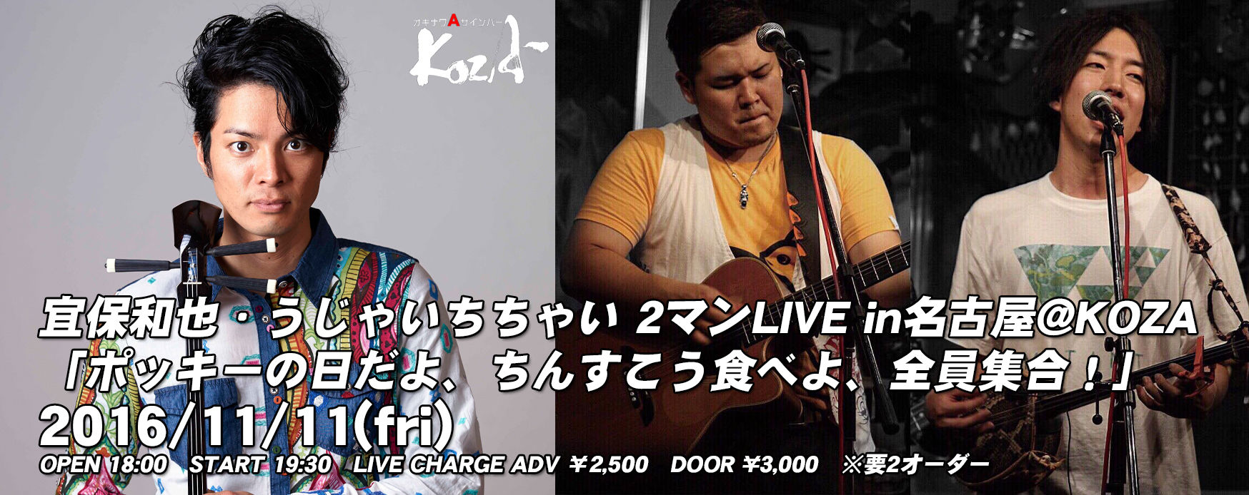 16 11 11 金 宜保和也 うじゃいちちゃい Live オキナワaサインバーkoza マスターtakuの企み 16 11 11 金 宜保和也 うじゃいちちゃい Live オキナワaサインバーkoza マスターtakuの企み