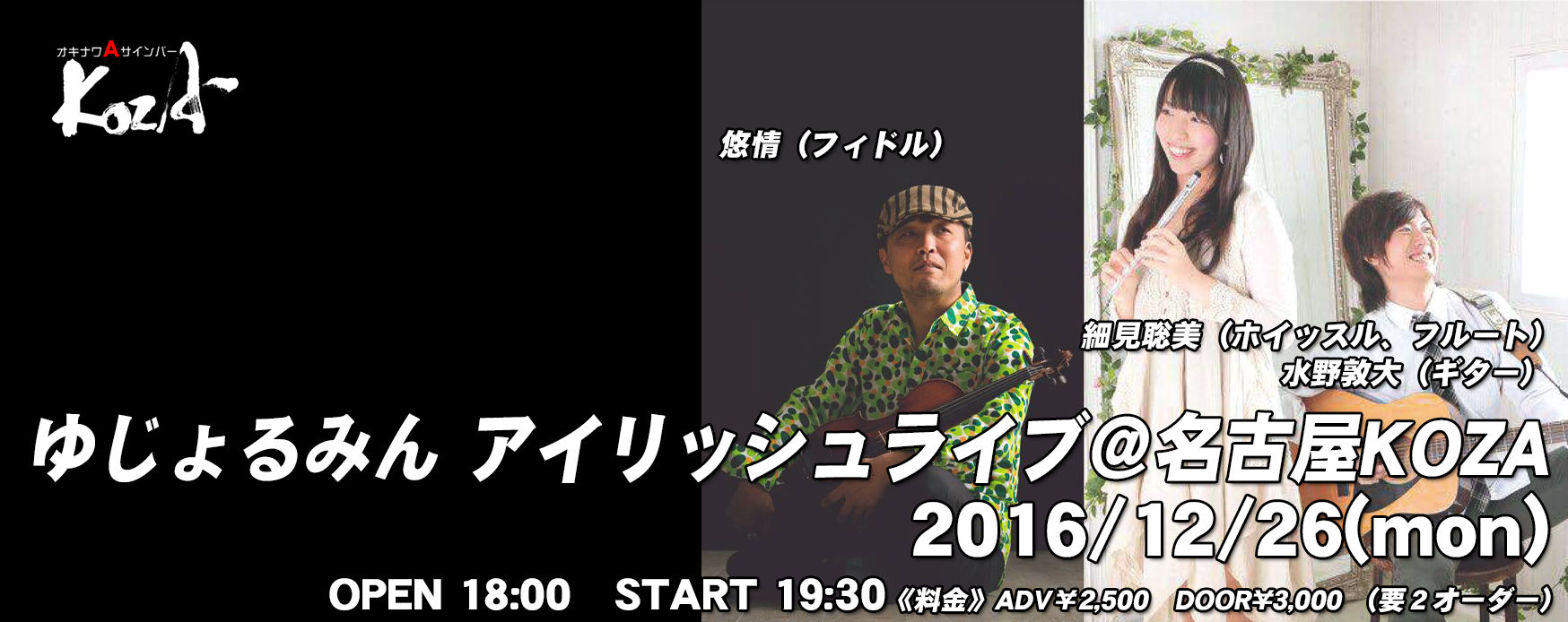16 12 26 月 ゆじょるみん アイリッシュライブ オキナワａサインバーkoza マスターtakuの企み