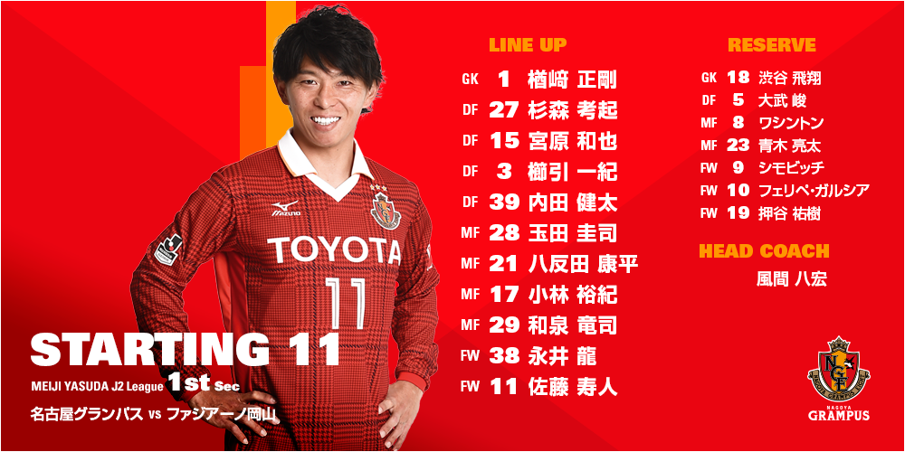 17年 名古屋グランパス発進 オキナワａサインバーkoza マスターtakuの企み