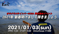2021.01.03 2021年 新春明けまして弾きましょう