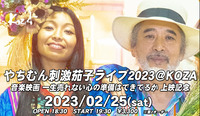 2023.02.25 やちむん