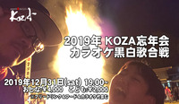 2019.12.31 忘年会