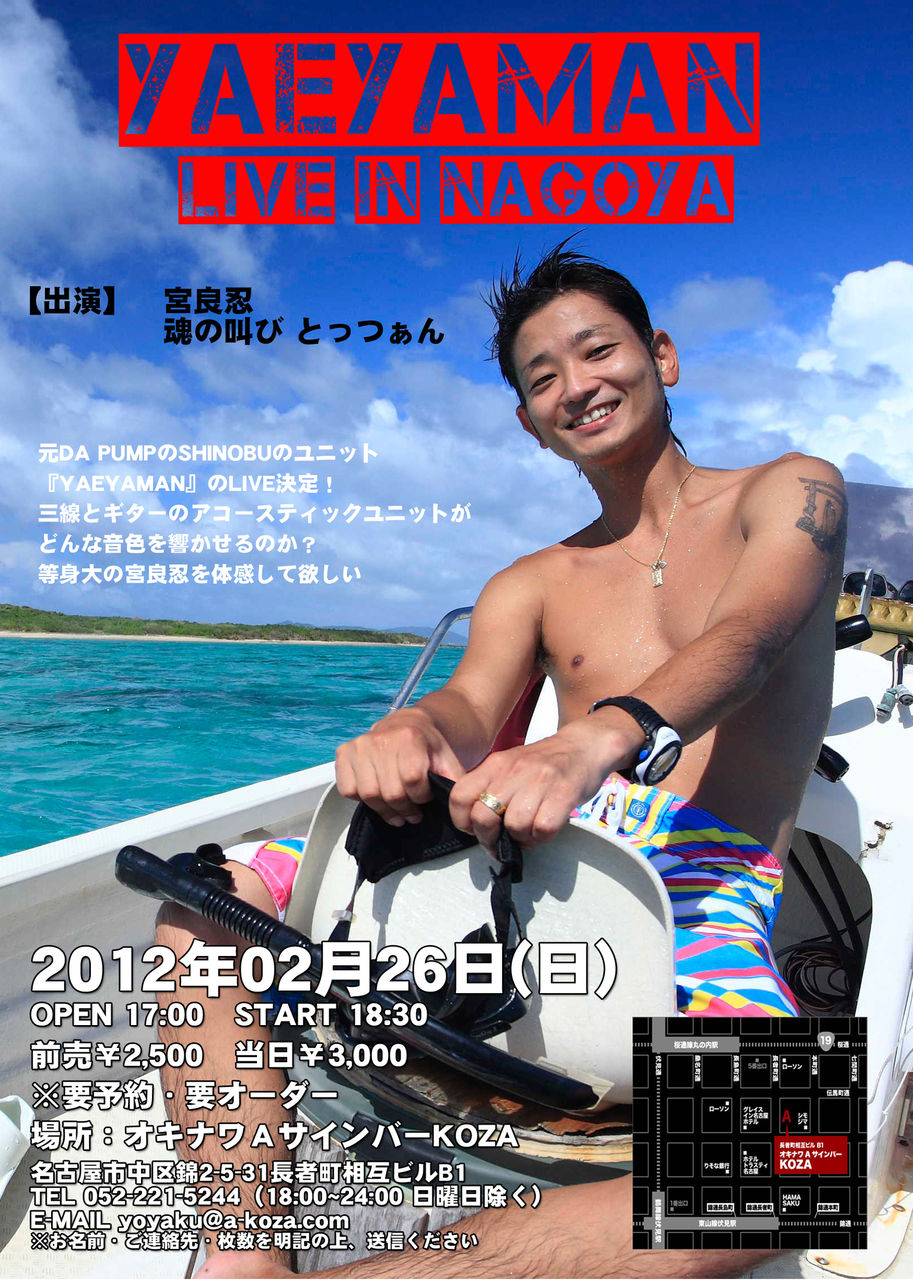 12 02 26 日 Yaeyaman 宮良忍 Live オキナワaサインバーkoza マスターtakuの企み 12 02 26 日 Yaeyaman 宮良忍 Live オキナワaサインバーkoza マスターtakuの企み