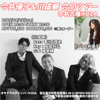 2025.08.05 今井優子&川成順