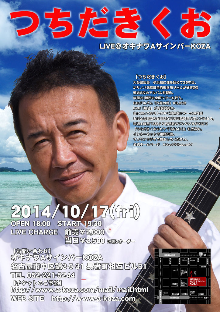 14 10 17 金 つちだきくお Live オキナワａサインバーkoza マスターtakuの企み