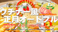 2022年 KOZAウチナーオードブル&年越しそば のコピー