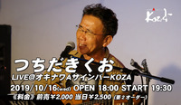 2019.10.16 つちだきくお