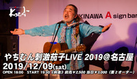 2019.12.09 やちむん