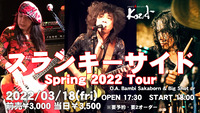 2022.03.18 スランキーサイド