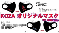 KOZAオリジナルマスク2021