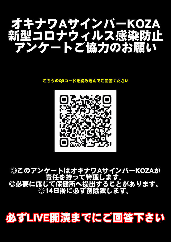 サンリオ アンケートの御協力お願い！ ライブ来場時のアンケートご協力のお願い : 『オキナワAサインバー