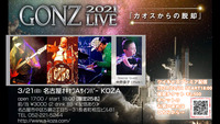 2021.03.21 GONZ配信