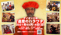 2021.03.14 ダイオン還暦 配信