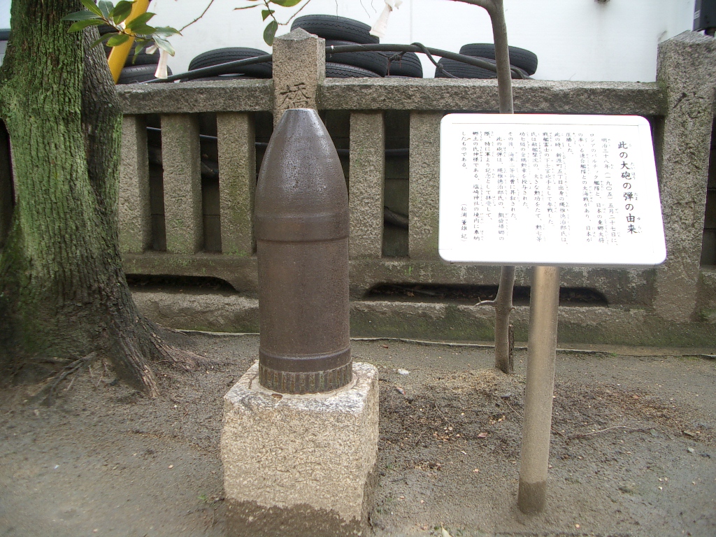 塩崎神社の大砲の弾 朝食抜き 時々断食の和田明彦です