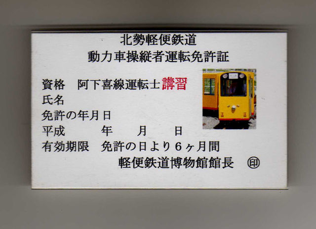 9月19日 日 作業日レポート 免許講習 軽便 鉄道 博物館 Blog 三岐鉄道北勢線 阿下喜駅light Railway Museum 9月19日 日 作業日レポート 免許講習 軽便 鉄道 博物館 Blog 三岐鉄道北勢線 阿下喜駅light Railway Museum