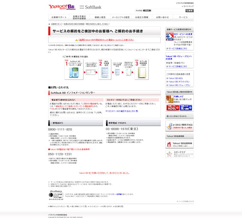 Yahoo! BB顧客情報漏洩事件