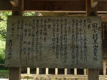 国宝・五重塔案内板