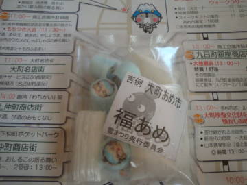 福助あめ