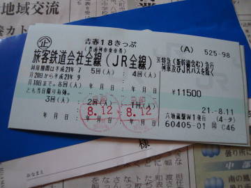 青春18切符