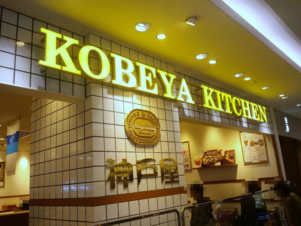 エキナカ探訪 メロンパンの丸かじり 仙台市jr仙台駅 Kobeya Kichen のチョコチップメロンパン みちのく 行ったり来たり