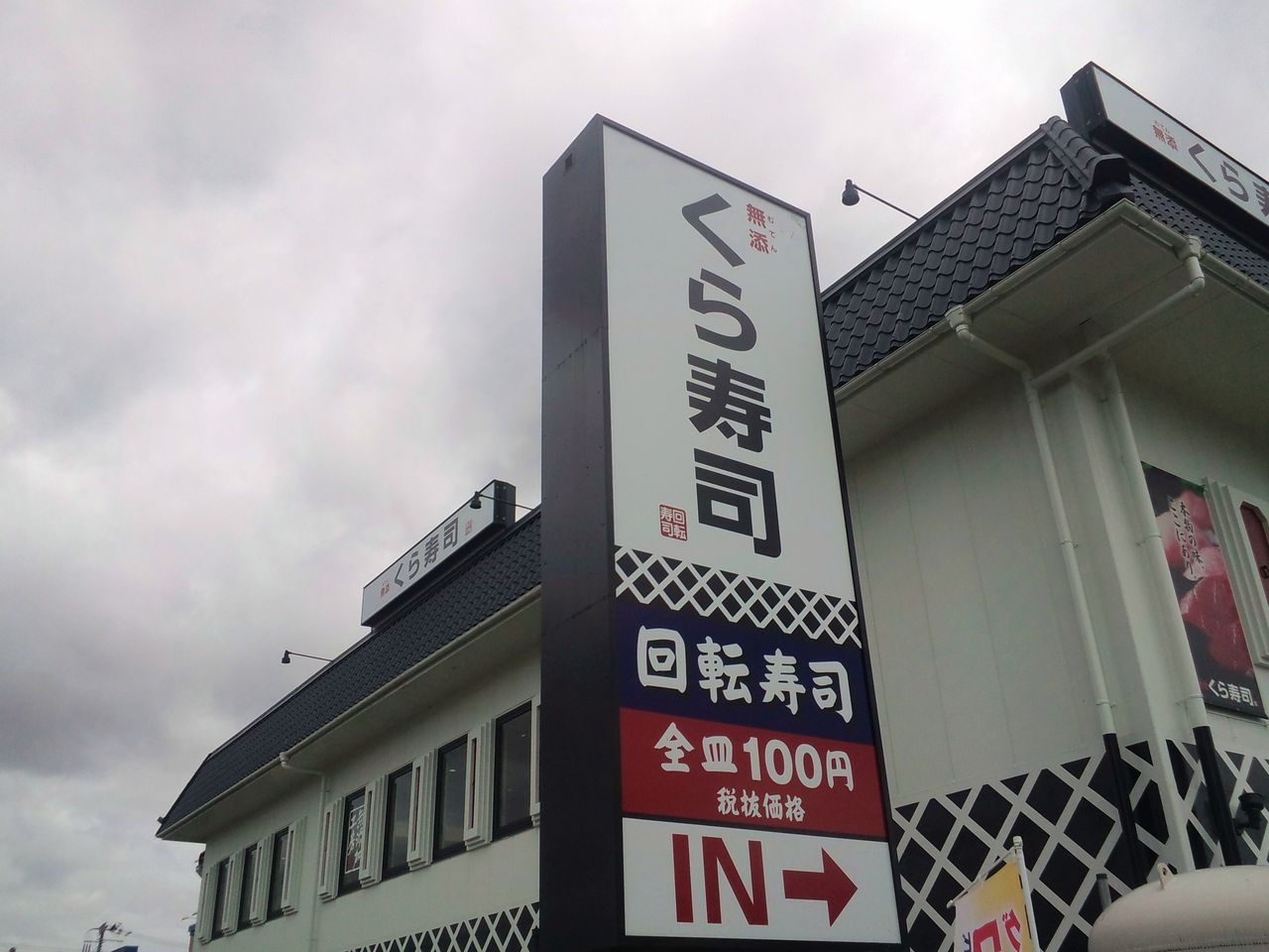 チェーン店定点観測 新作料理 くら寿司 のシャリカレーうどん ちくわ天 完熟マンゴーパフェ みちのく 行ったり来たり チェーン店定点観測 新作料理 くら寿司 のシャリカレーうどん ちくわ天 完熟マンゴーパフェ みちのく 行ったり来たり