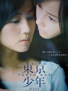東京少年 みちのく 行ったり来たり