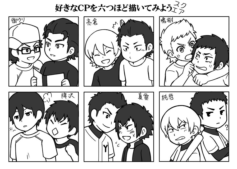 A 好きな腐向けcp6つ描いてみた 多糖主義二次創作中心 A 好きな腐向けcp6つ描いてみた 多糖主義二次創作中心