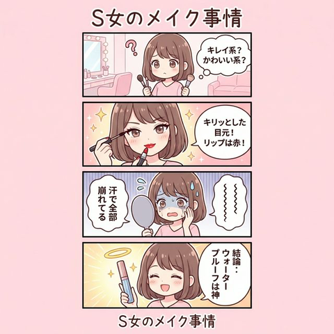 yonkoma_makeup 3
