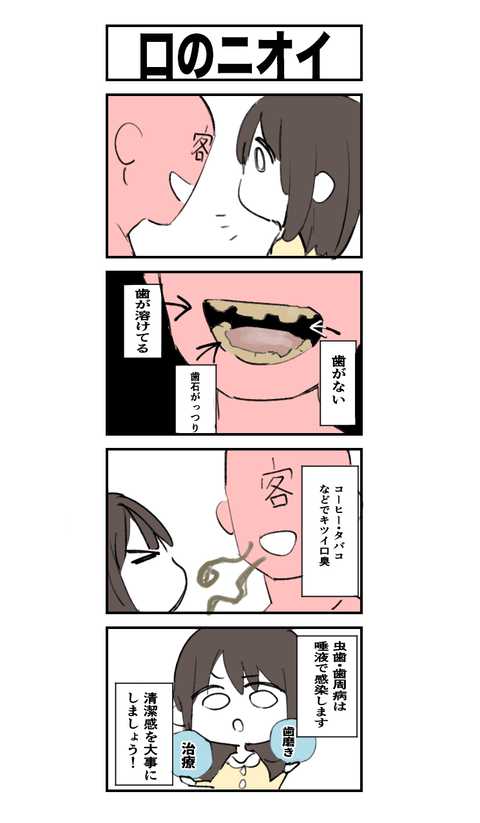 口のニオイ