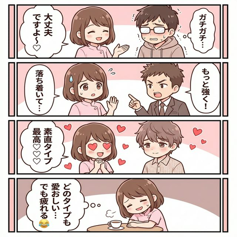 yonkoma_customer_types 3