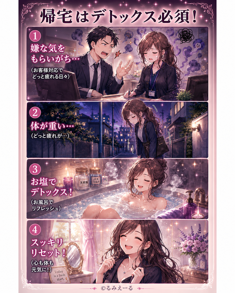 デトックス