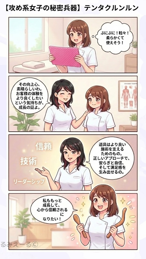 【攻め系女子の秘密兵器】テンタクルンルン1