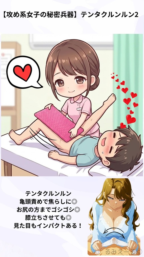 【攻め系女子の秘密兵器】テンタクルンルン2