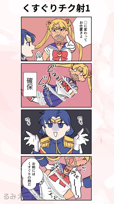 くすぐりチク射1