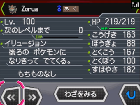 色ゾロア個体値