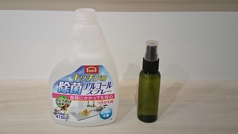 アルコール除菌 小分け容器 (1)
